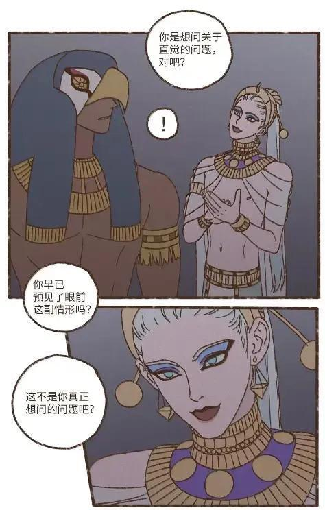 九柱神漫画免费阅读下拉式包子在线看漫画,198 太阳神之眼3图