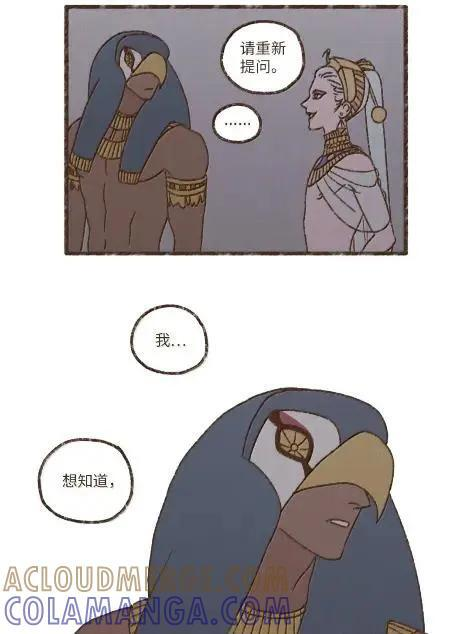 九柱神漫画免费阅读下拉式包子在线看漫画,198 太阳神之眼4图