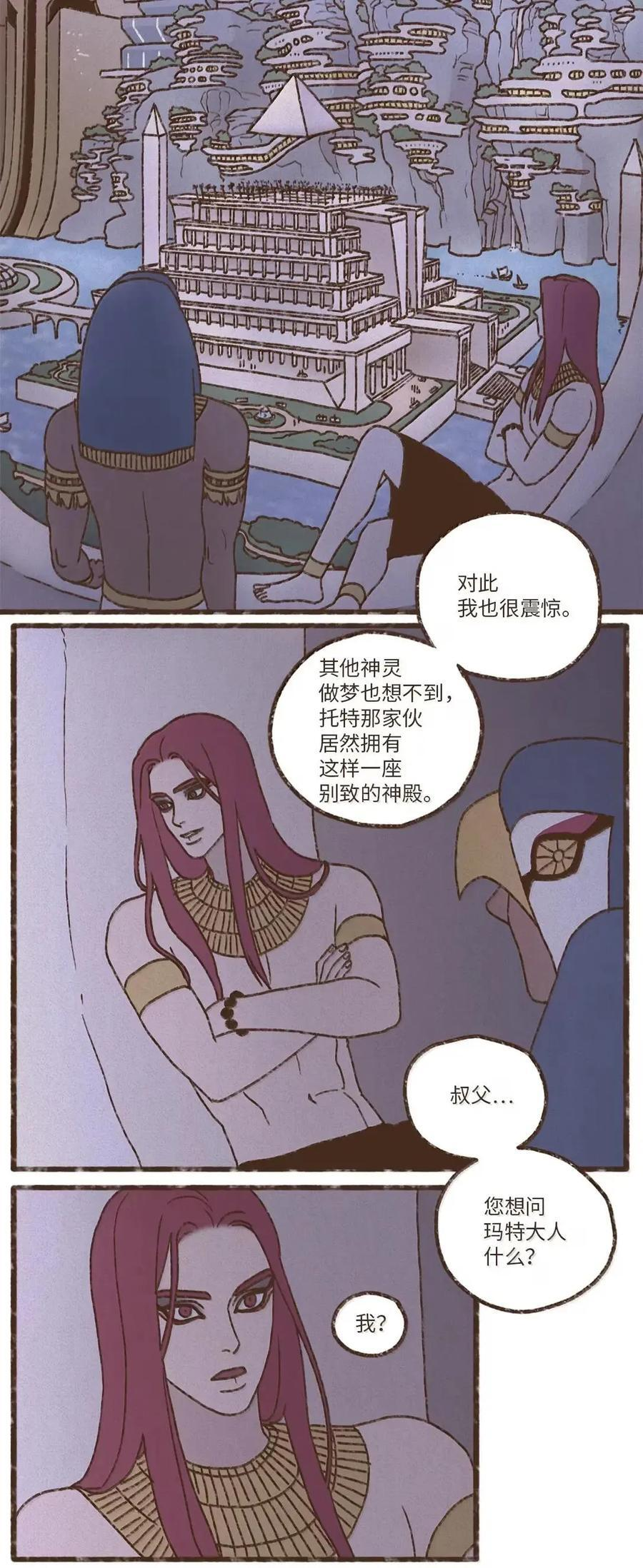 九柱神漫画全集在线未删减版观看下拉式漫画,195 我有多嫉妒阿努比斯4图