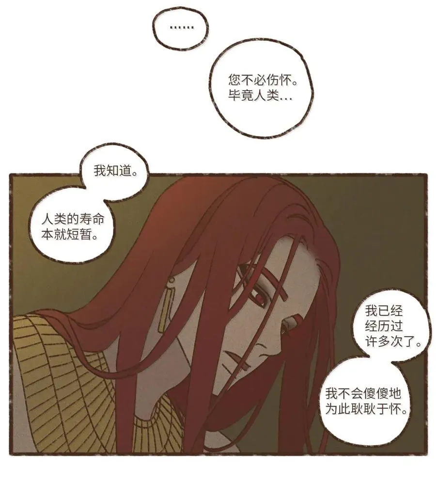 埃及九柱神历史讲解漫画,190 叔父的果实4图