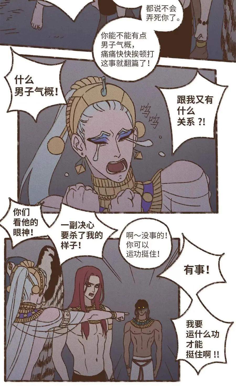 九柱神漫画全集在线未删减版观看下拉式漫画,196 为了找回你丢失的记忆2图