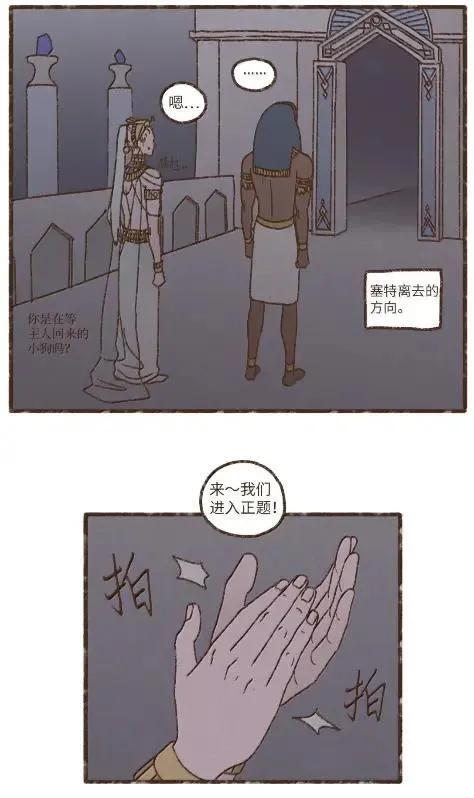 九柱神漫画免费阅读下拉式包子在线看漫画,198 太阳神之眼2图