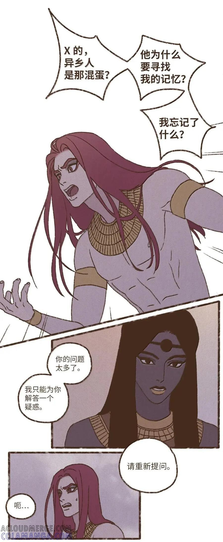 九柱神漫画全集在线未删减版观看下拉式漫画,197 我和他曾爱得死去活来3图