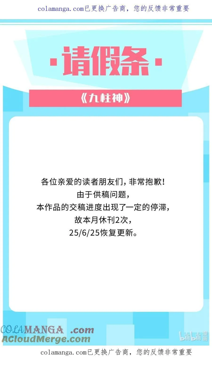 九柱神漫画免费阅读下拉式包子在线看漫画,196.5 请假条1图