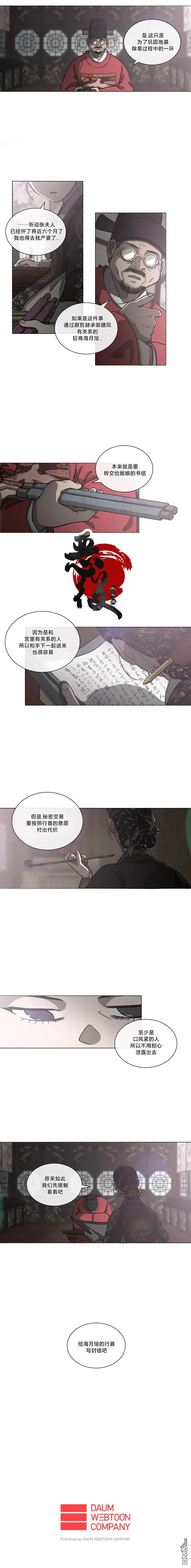 丽慧中国画漫画,第60话4图