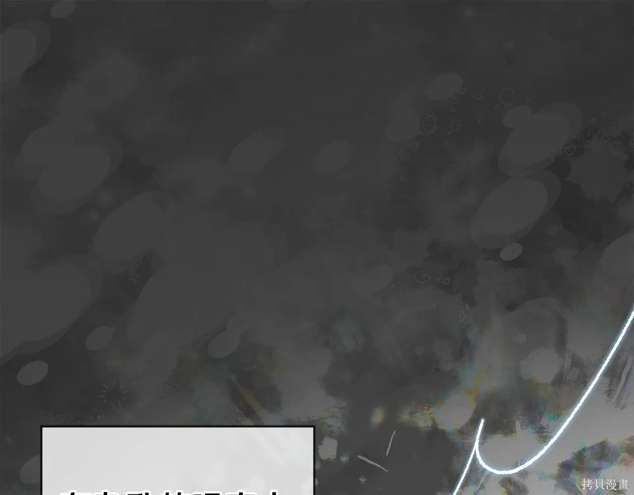 单色谣言免费漫画下拉式漫画,第4季20话1图