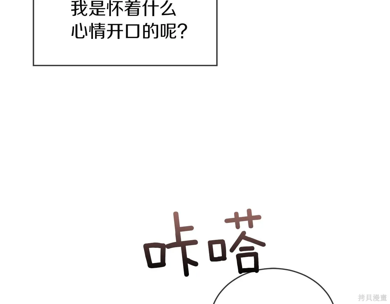 单色谣言免费漫画下拉式漫画,第4季21话3图