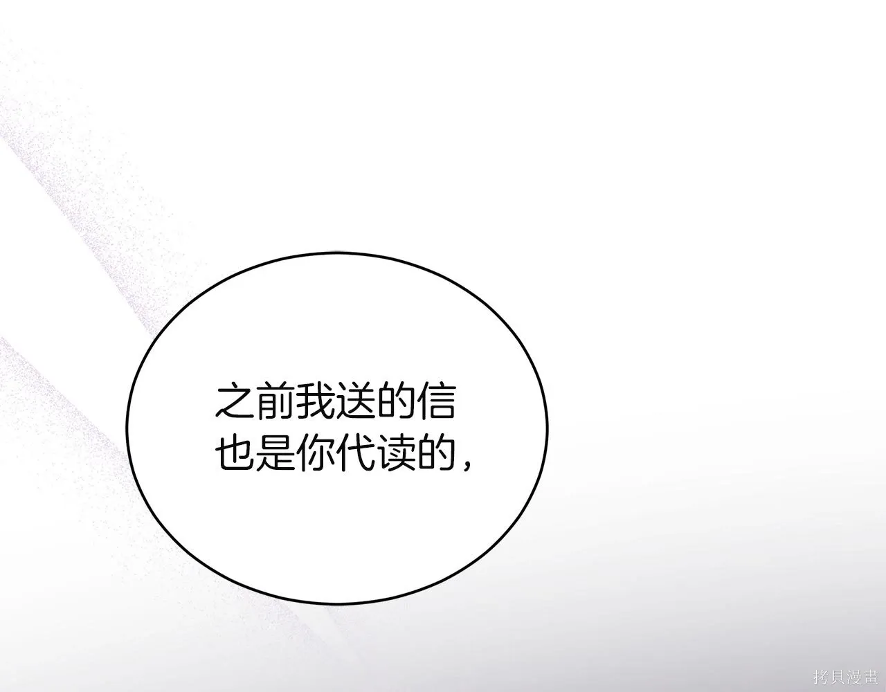 单色谣言免费漫画下拉式奇漫屋漫画,第4季14话4图