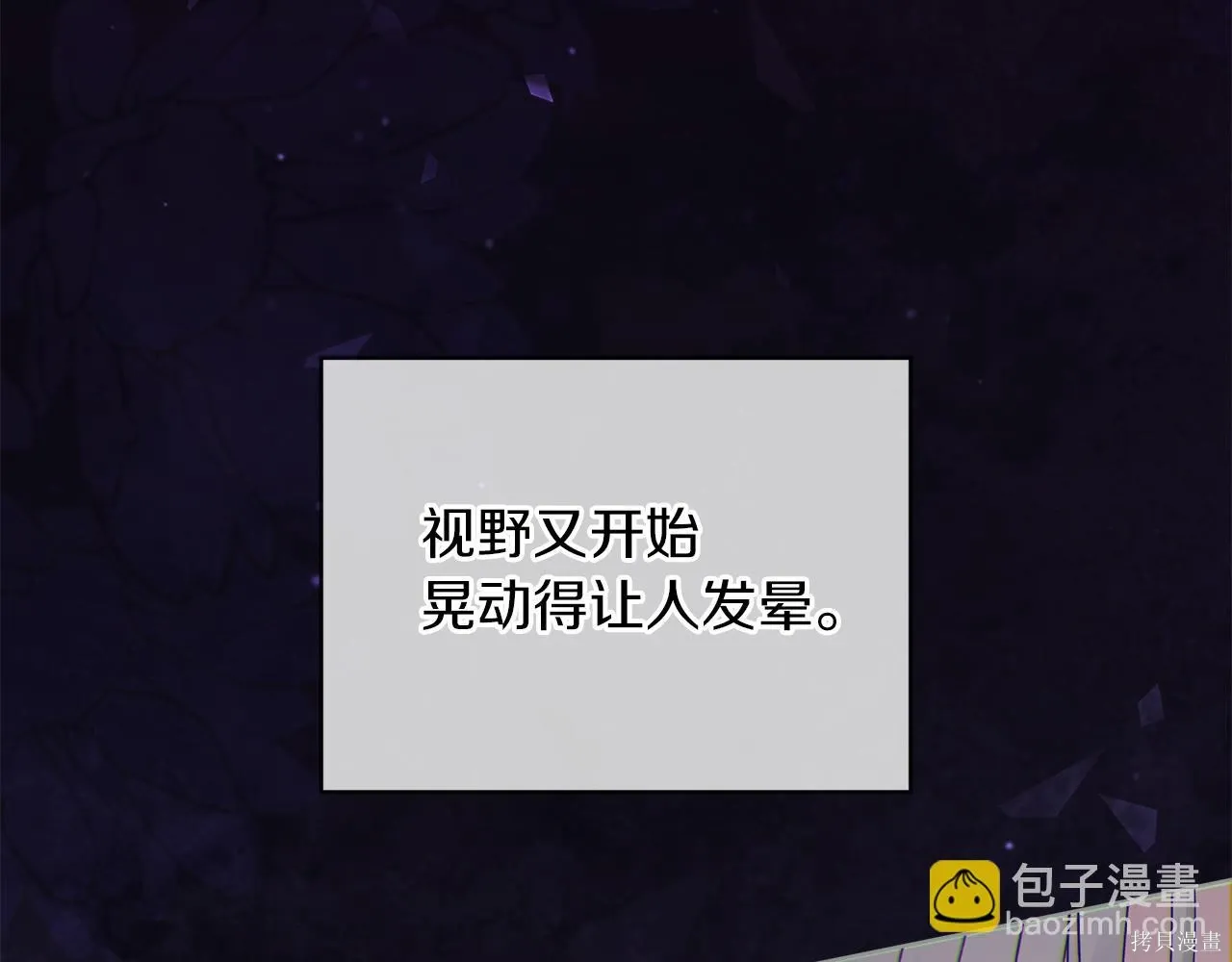 单色谣言免费漫画下拉式奇漫屋漫画,第4季18话3图