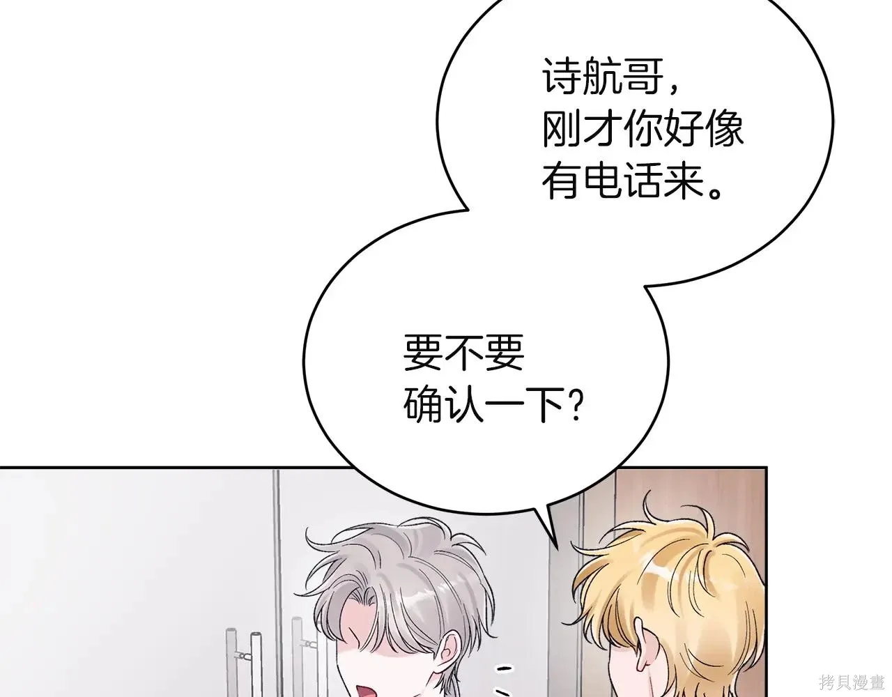 单色谣言+漫画免费漫画,第4季09话5图