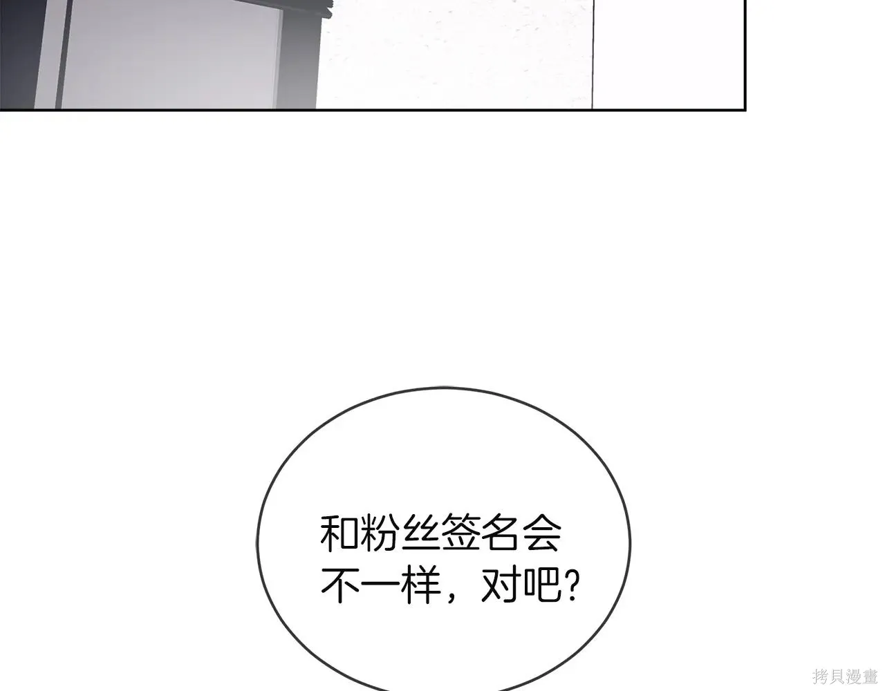 单色谣言+漫画免费漫画,第4季08话3图