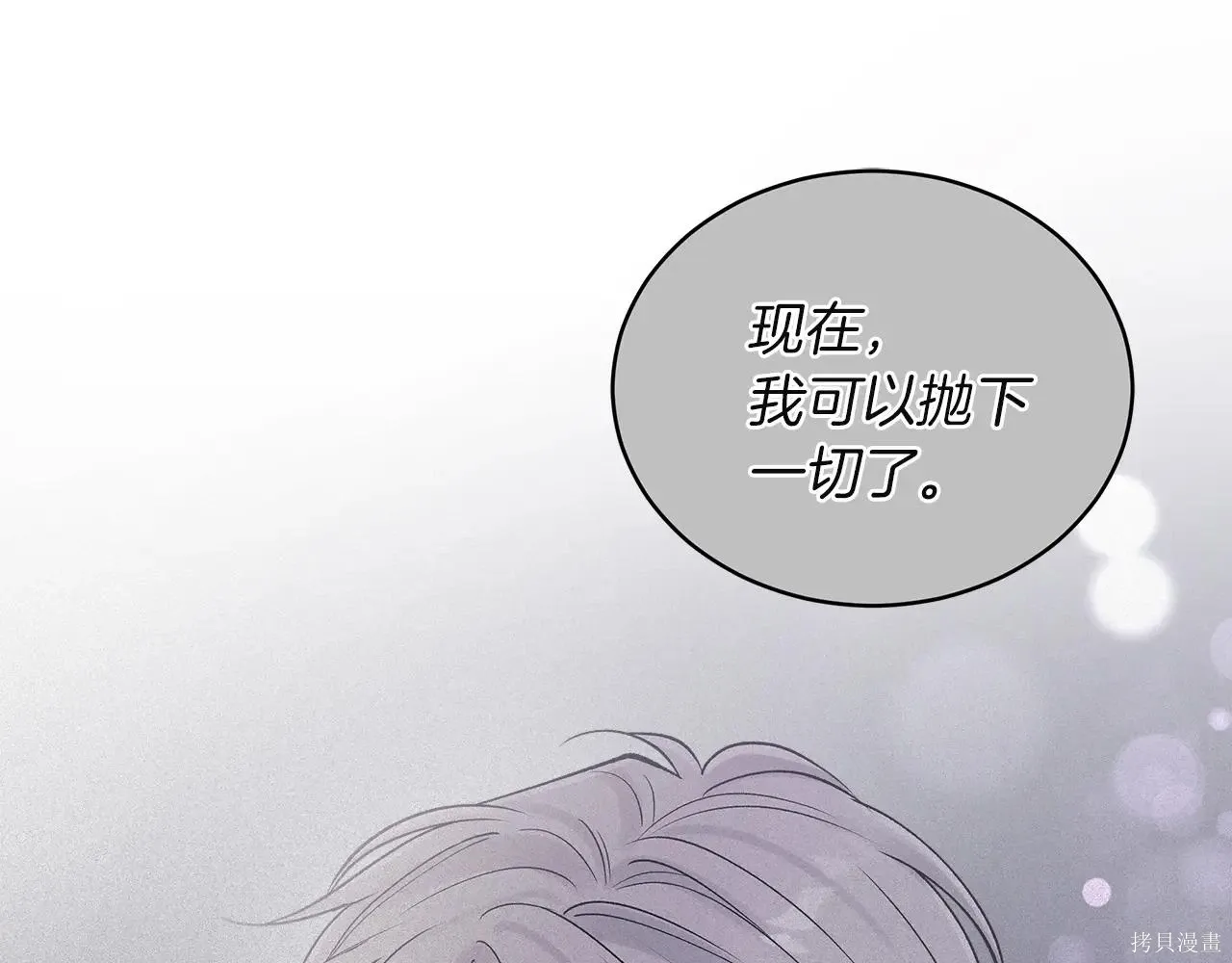 单色谣言免费漫画下拉式奇漫屋漫画,第4季05话2图