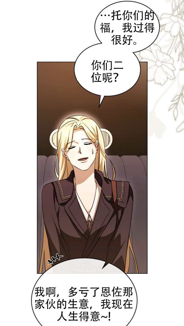 救援方程式漫画,第73话1图