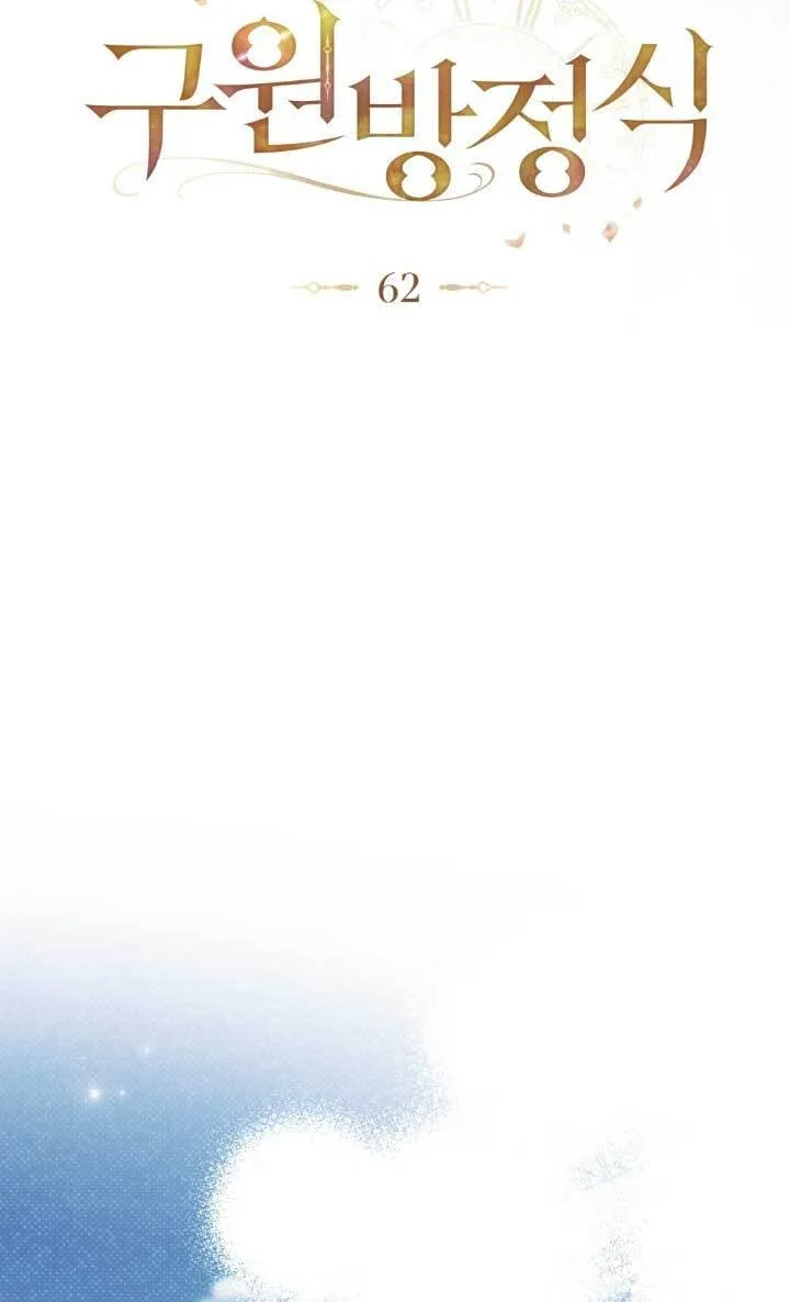 救援方程式漫画,第62话4图