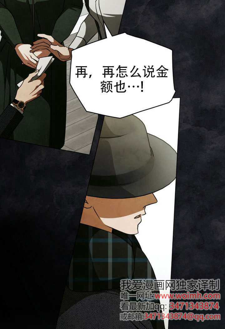 救援方程式漫画,第67话5图