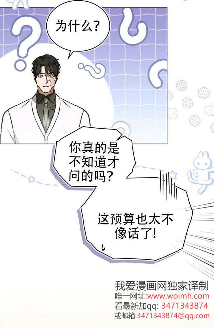 救援方程式漫画,第89话2图