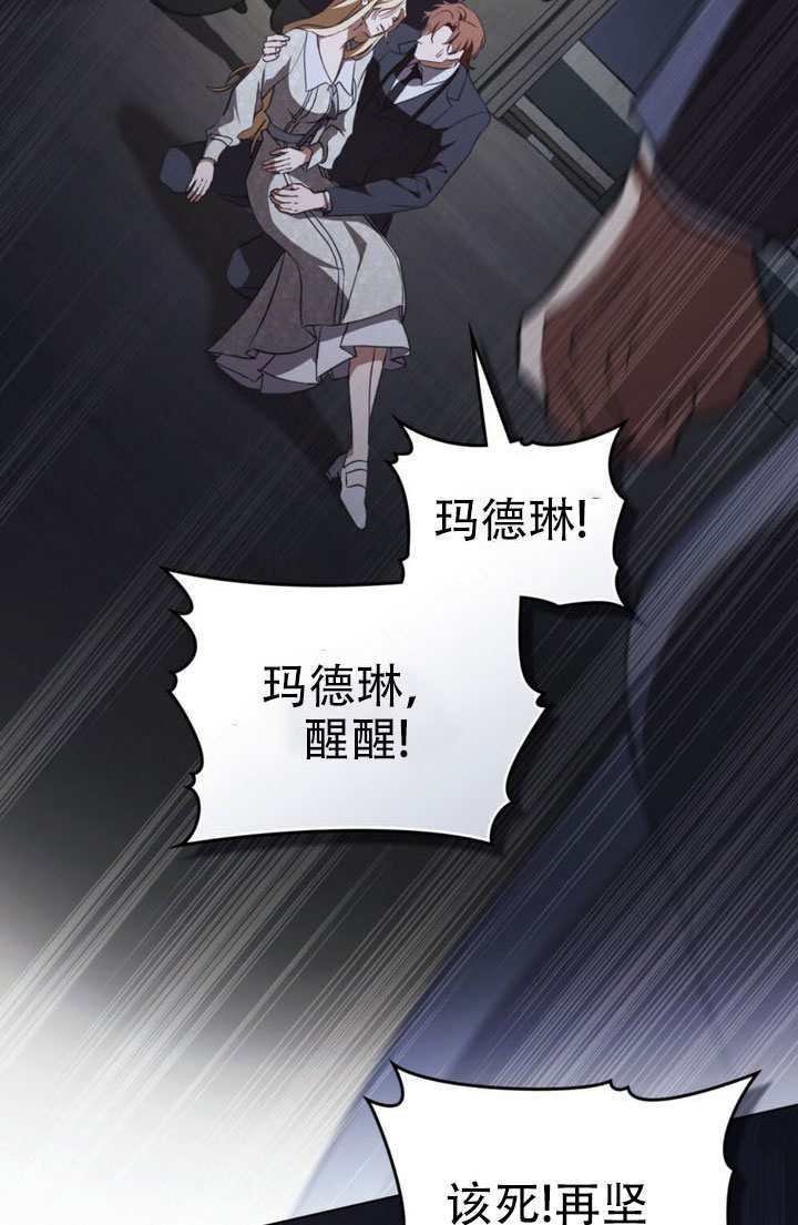 救援方程式漫画,第84话4图