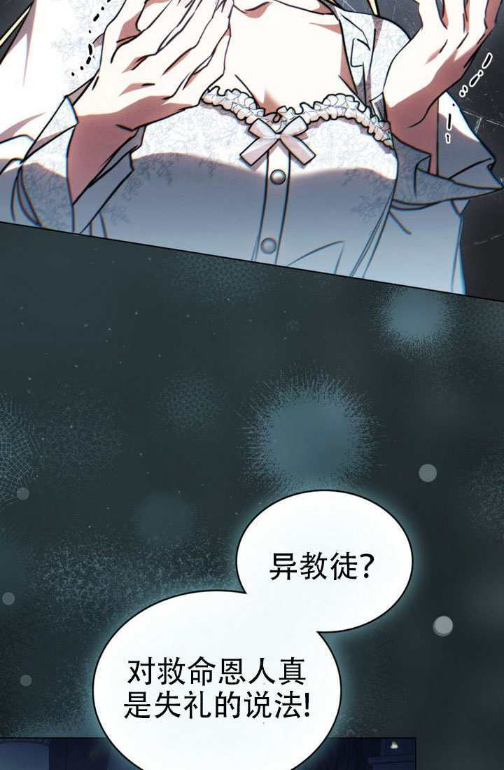 救援方程式漫画,第84话2图