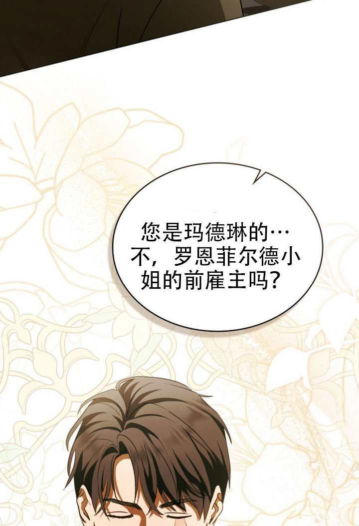 救援方程式漫画,第69话2图