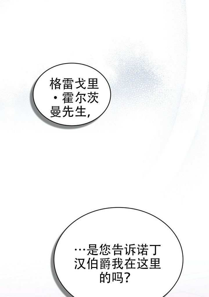 救援方程式漫画,第68话5图
