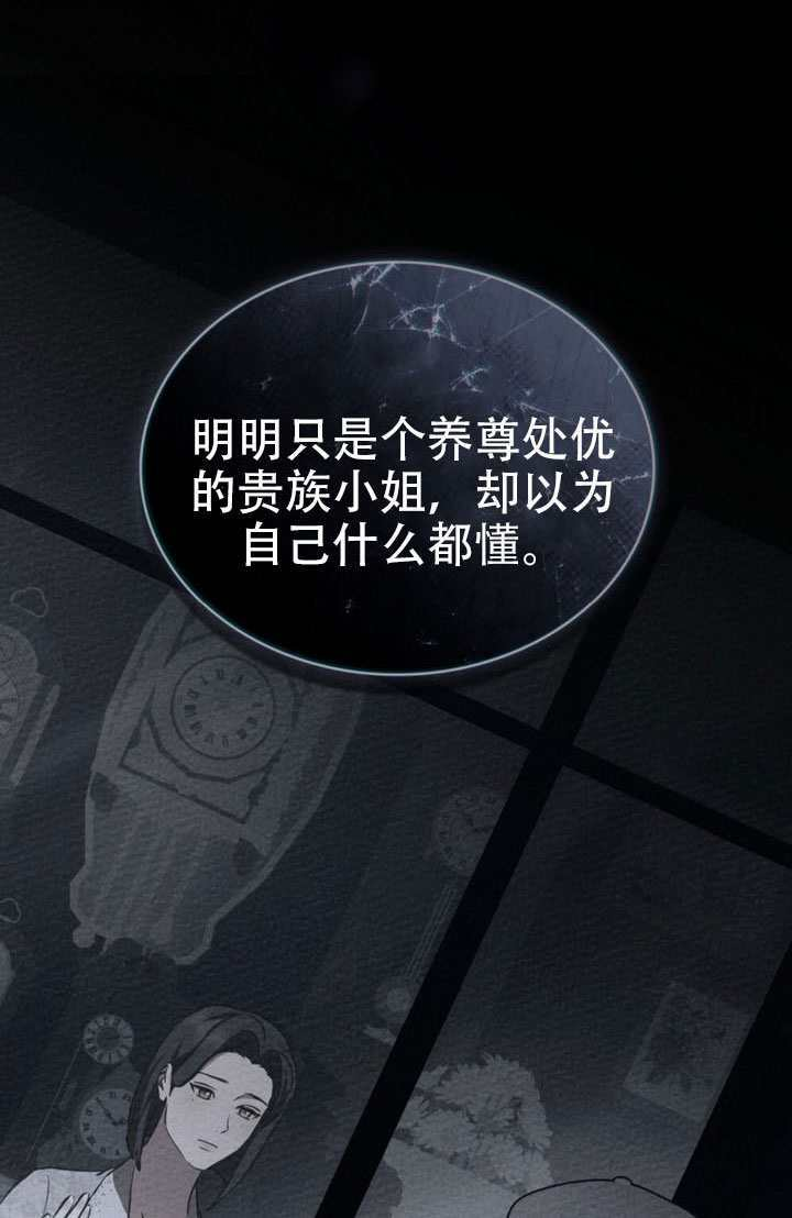 救援方程式漫画,第88话2图