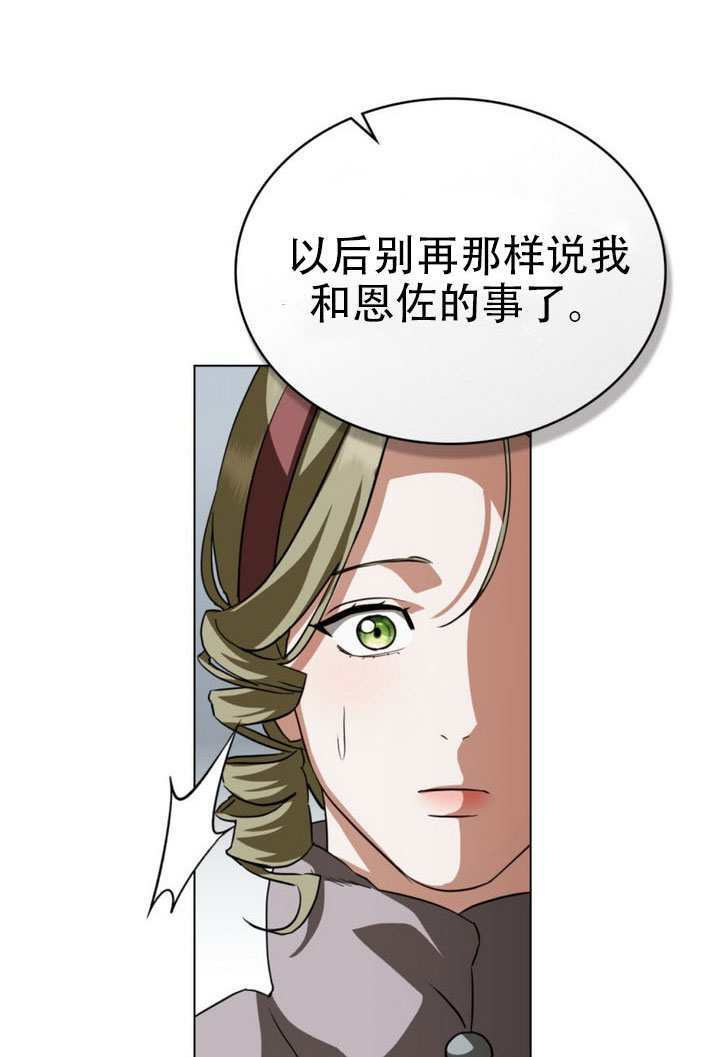 救援方程式漫画,第66话3图