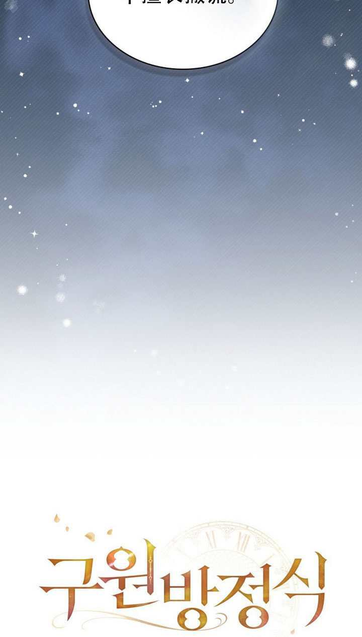 救援方程式漫画,第74话4图