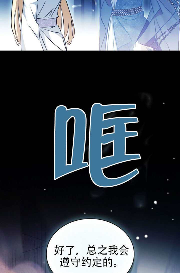 救援方程式漫画,第85话3图