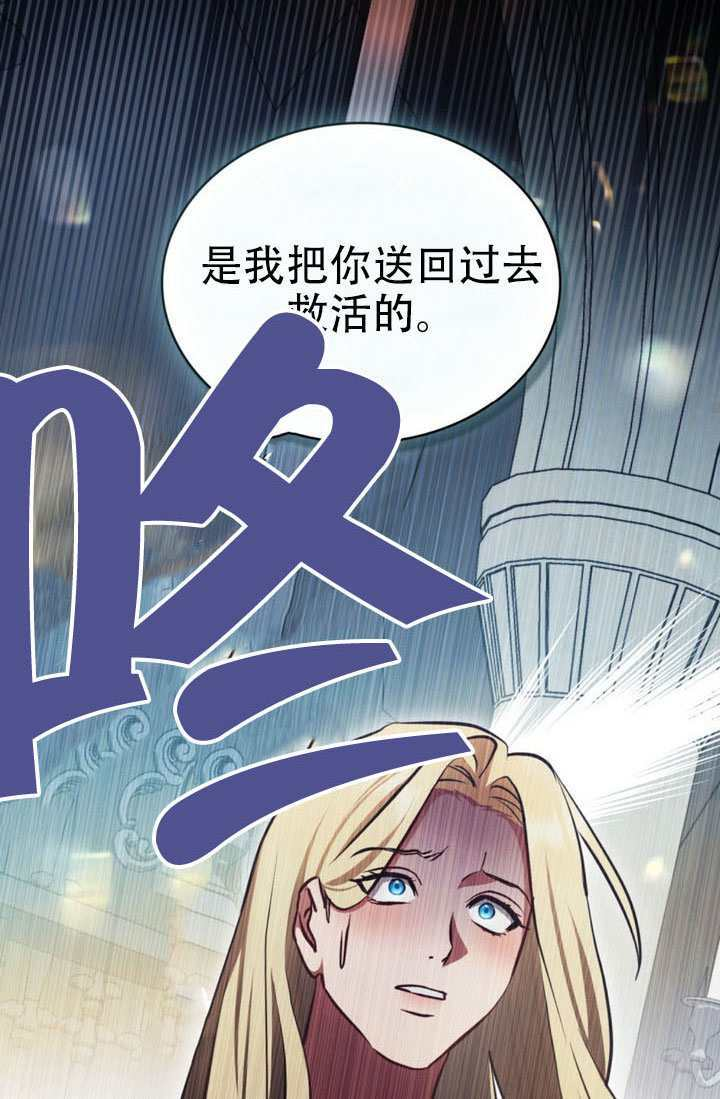 救援方程式漫画,第84话5图