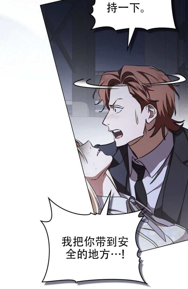 救援方程式漫画,第84话5图