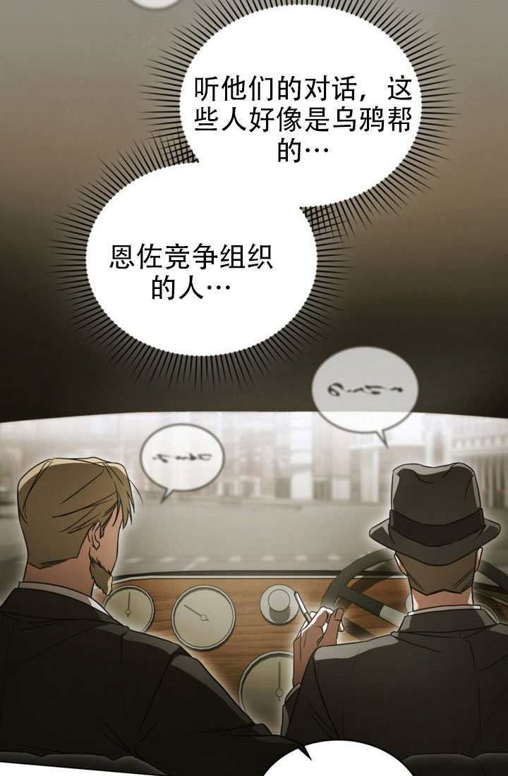 救援方程式漫画,第82话4图