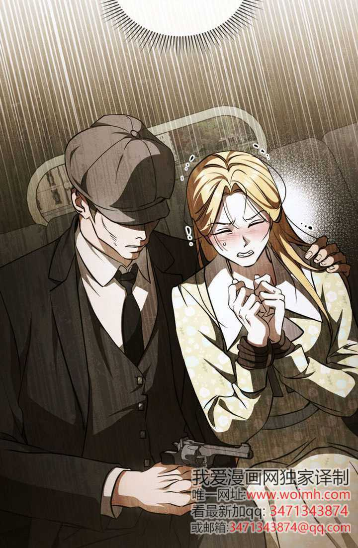 救援方程式漫画,第82话1图