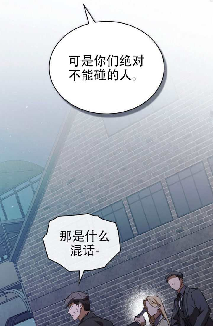 救援方程式漫画,第83话3图