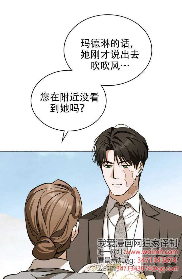 救援方程式漫画,第82话1图