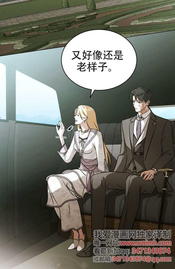 救援方程式漫画,第88话4图