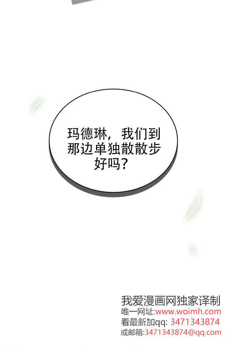 救援方程式漫画,第89话4图