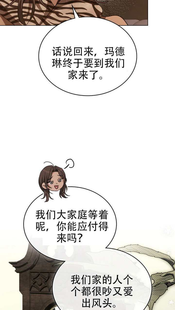 救援方程式漫画,第73话3图