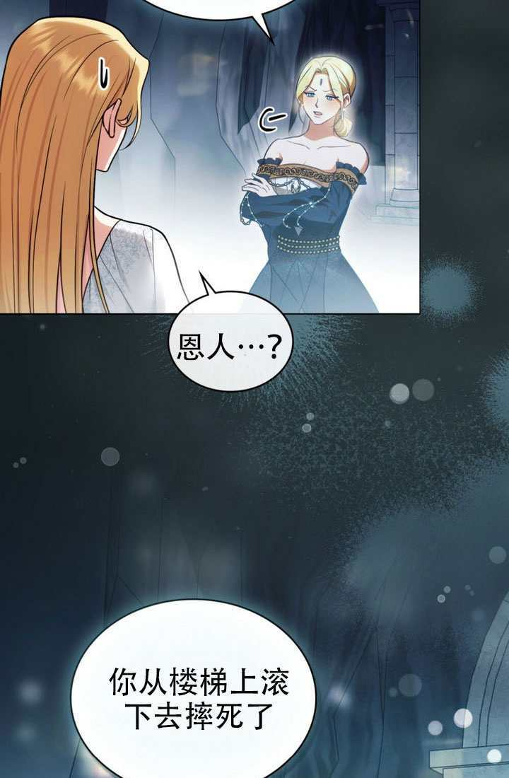 救援方程式漫画,第84话3图