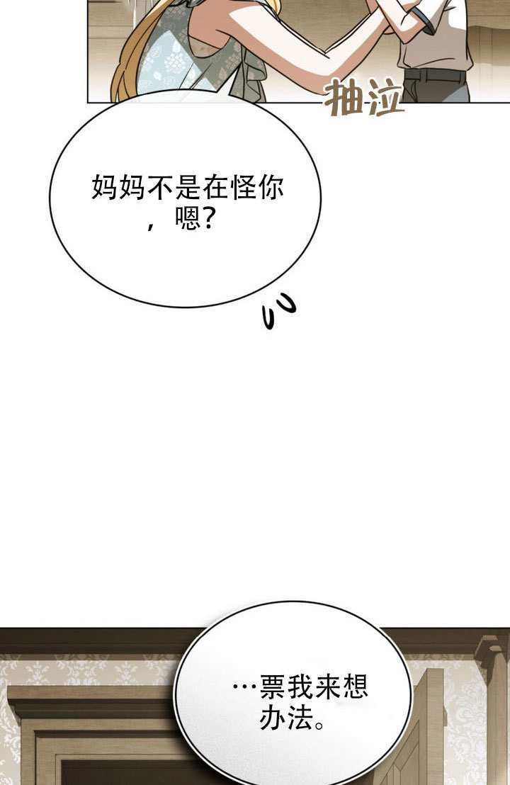 救援方程式漫画,第91话1图