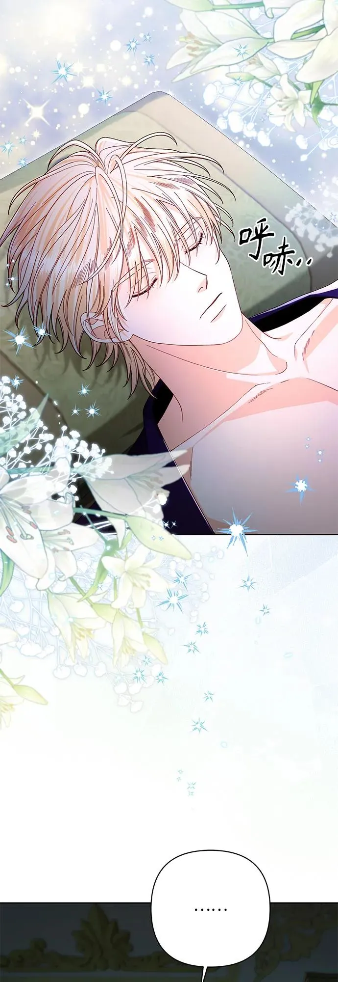 再婚皇后漫画,第211话3图