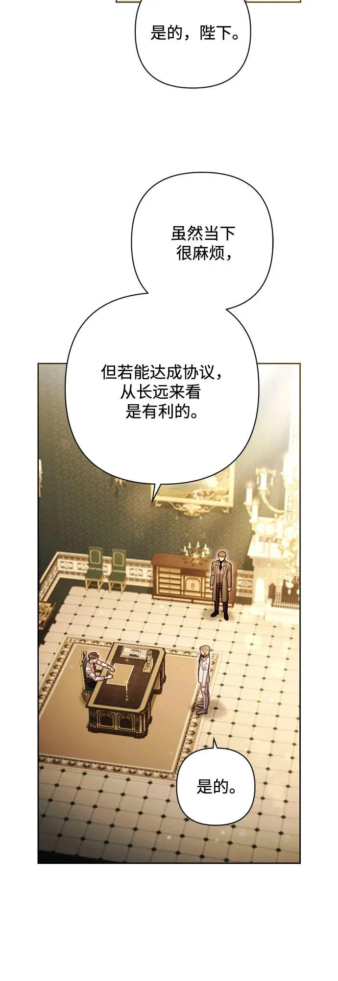再婚皇后漫画,第238话2图