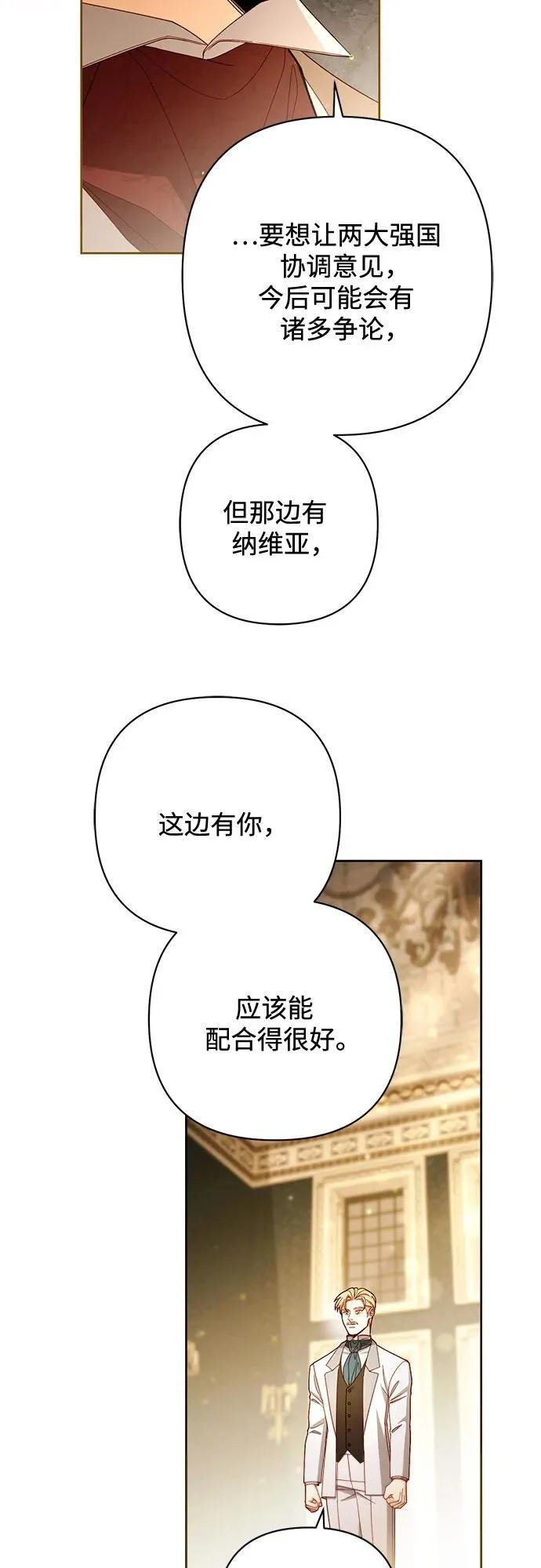 再婚皇后漫画,第238话1图