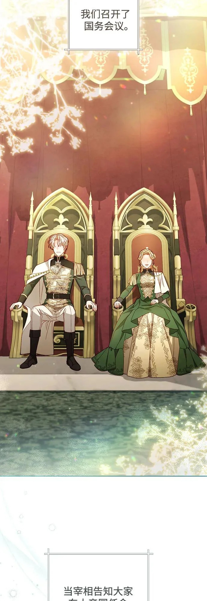 再婚皇后漫画,第238话4图