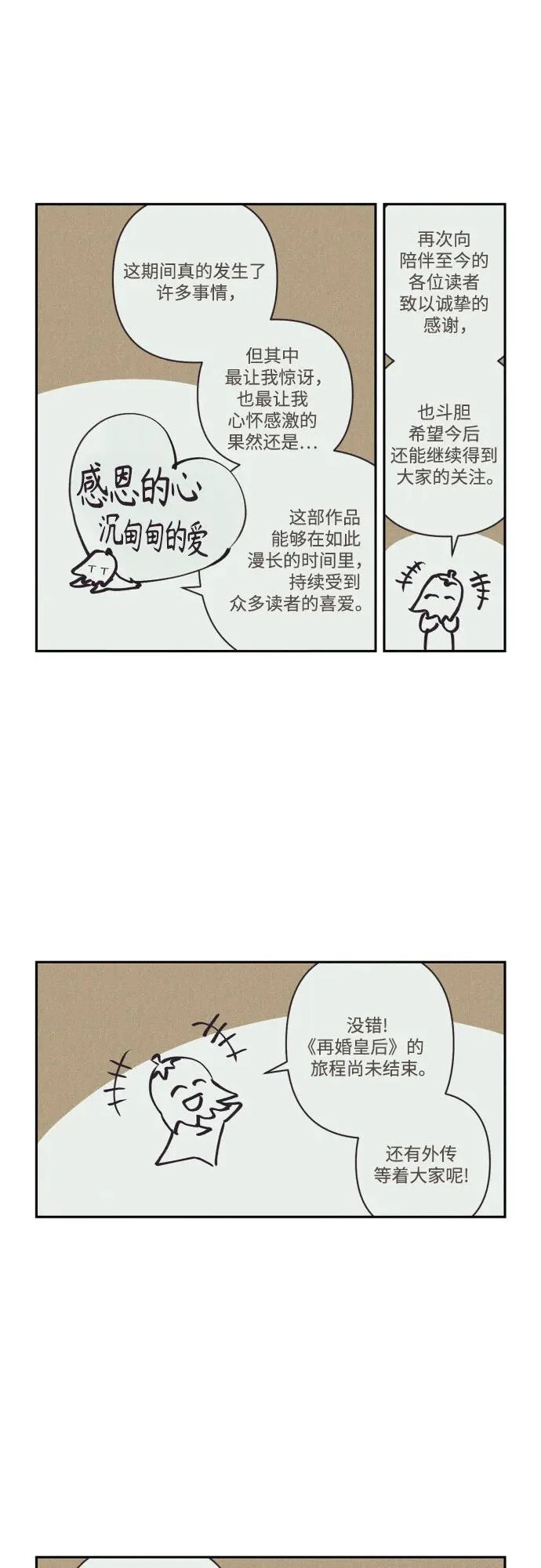 再婚皇后原著小说漫画,【免费】后记5图