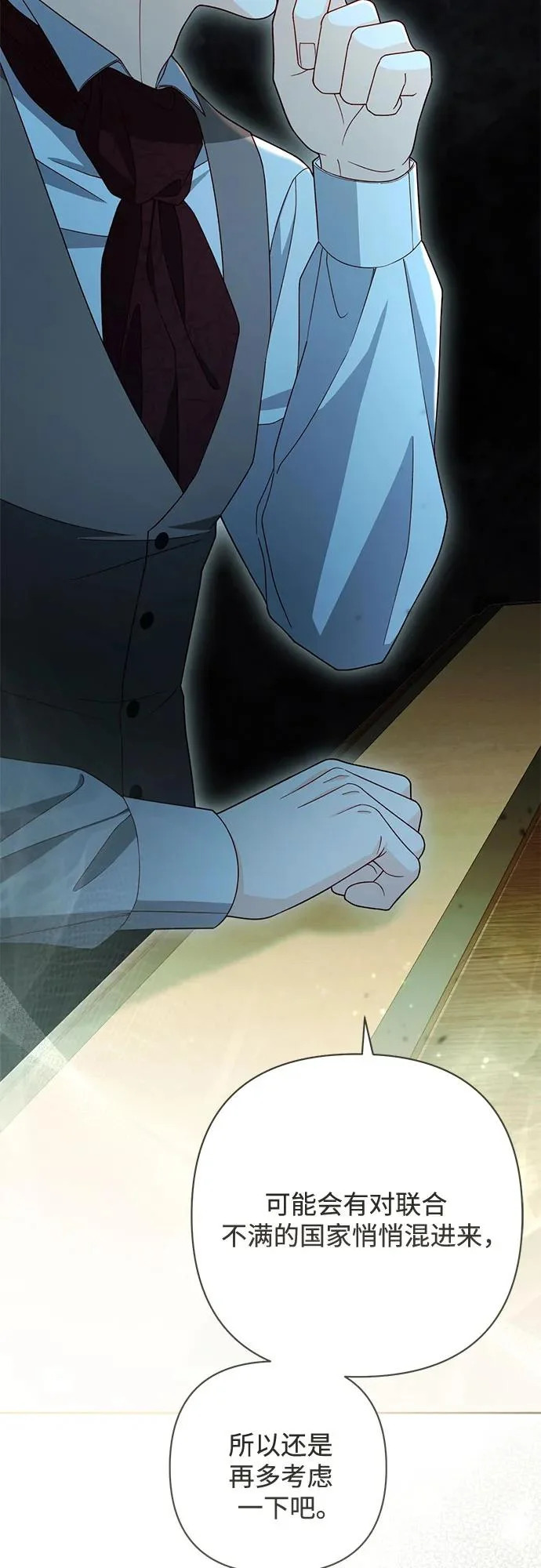 再婚皇后漫画,第238话5图