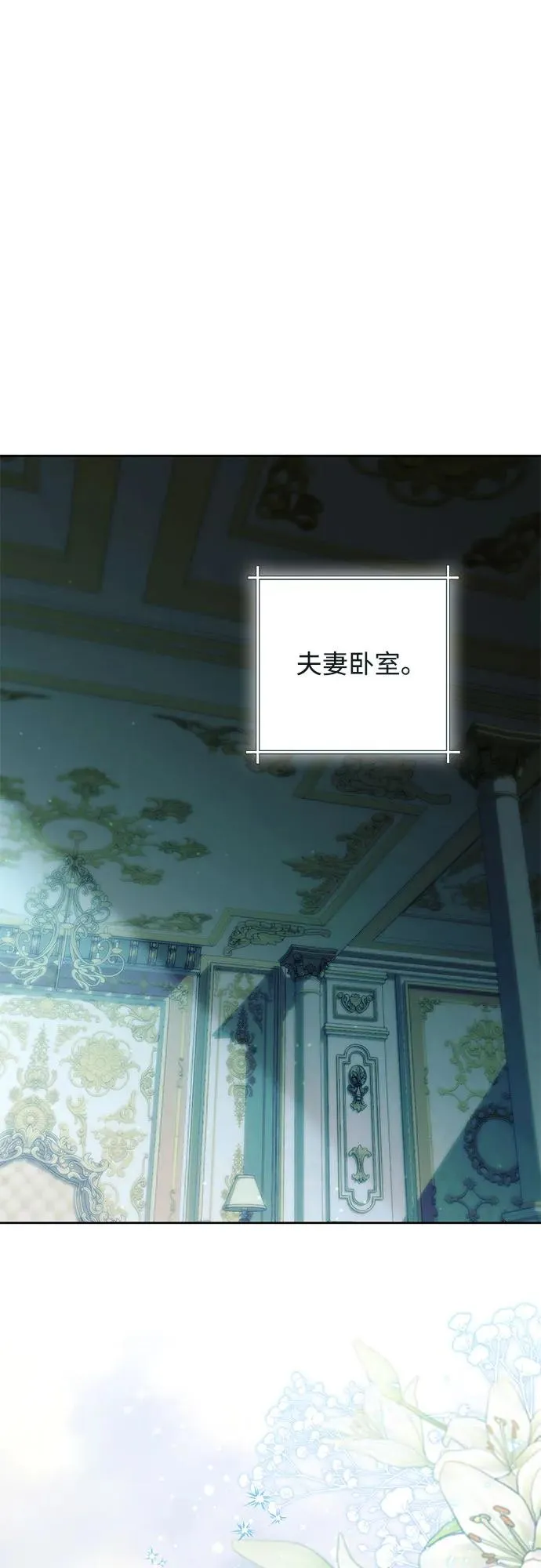 再婚皇后漫画,第211话2图