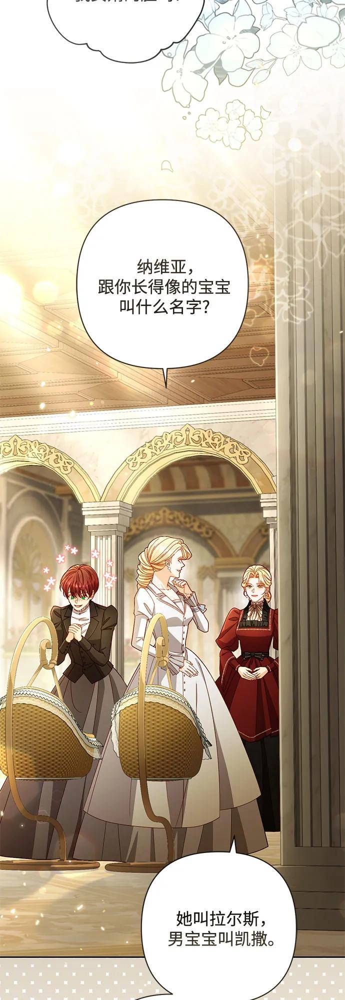 再婚皇后原著小说漫画,第227话3图