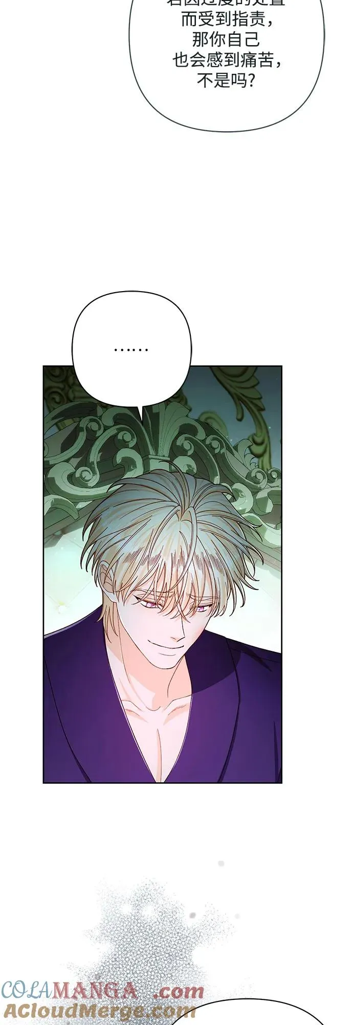 再婚皇后漫画,第211话5图