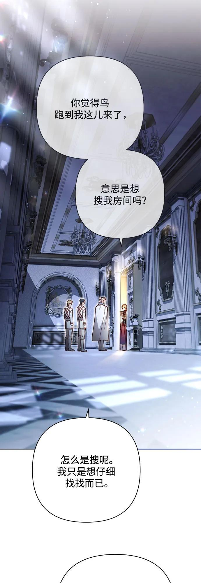 再婚皇后原著小说漫画,第233话5图