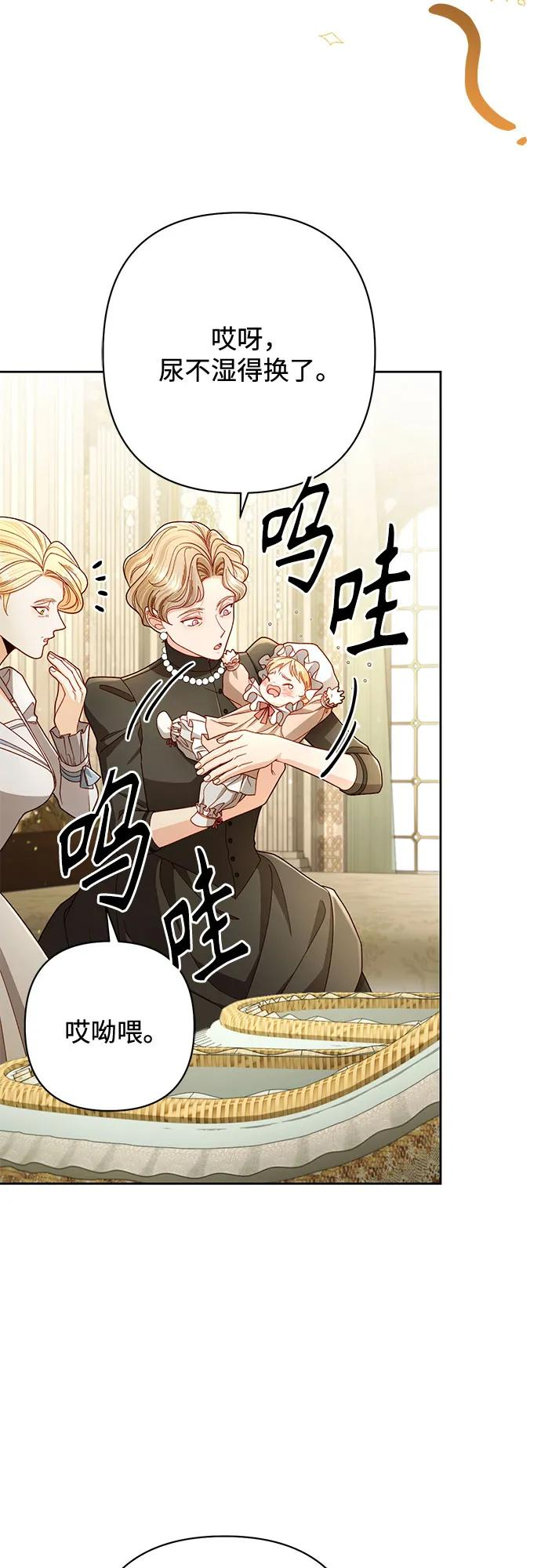 再婚皇后原著小说漫画,第227话5图